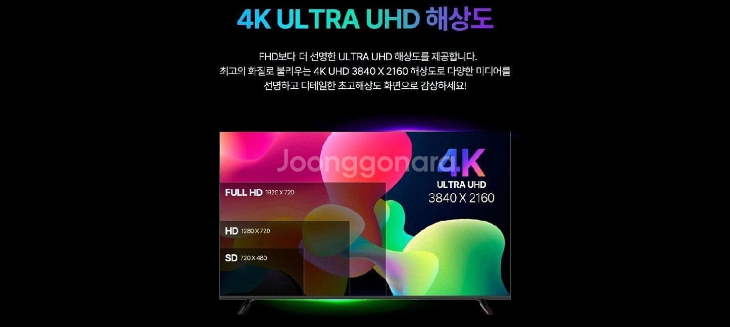 최신 85인치 4K UHD 스마트 TV 특가한정판매!--8