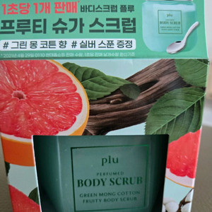 플루 그린 몽 코튼 바디 스크럽