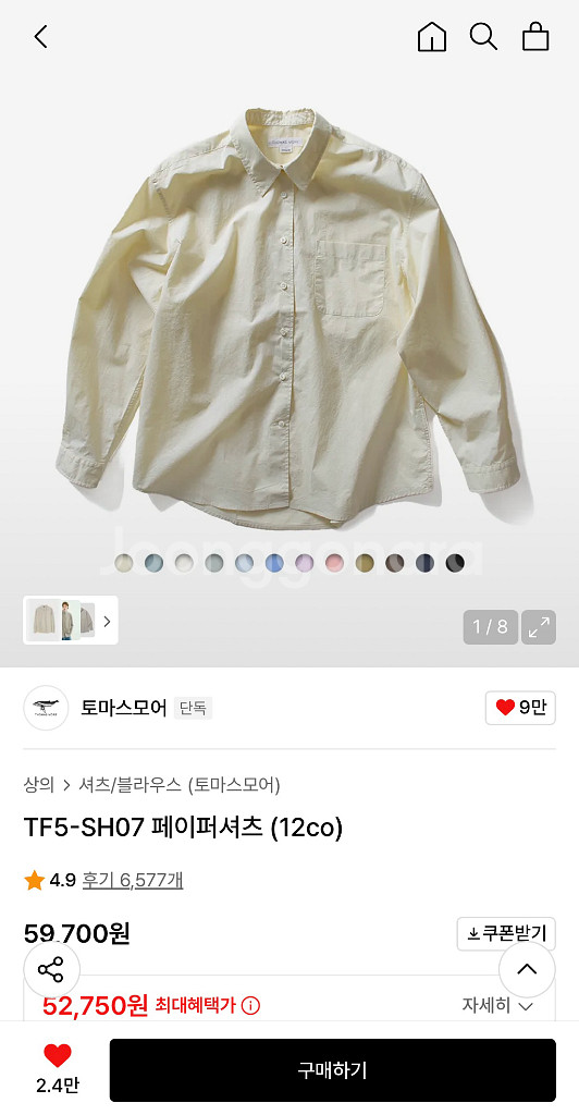 토마스모어 페이퍼셔츠 화이트M--0