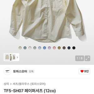토마스모어 페이퍼셔츠 화이트M