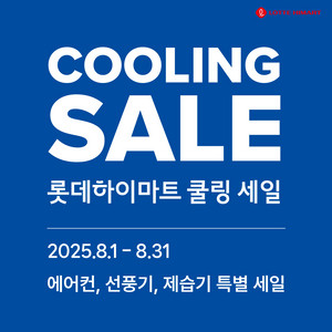 롯데하이마트 오정점 전국 동시세일