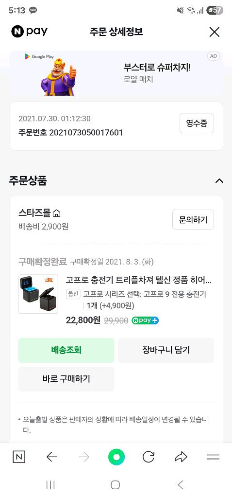 상태 좋은 고프로9 쇼티랑 충전기 세트 팝니다.--2