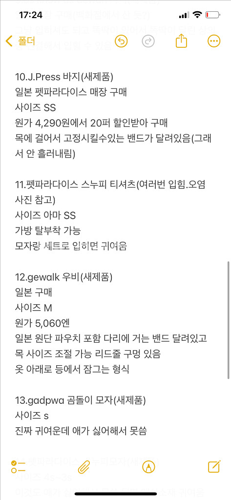 강아지 옷(펫파라다이스,일본 브랜드, 중국 브랜드)--5