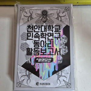 머더 미스터리 벌명당산