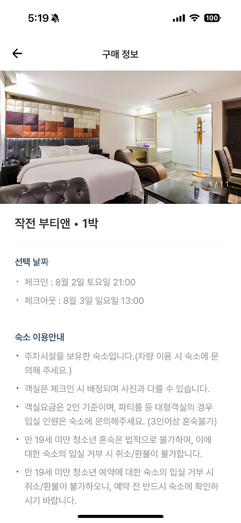 8/2 작전 부티크 앤 숙박권(작전동)--2