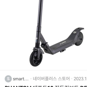 PHANTOM데이프10전동킥보드