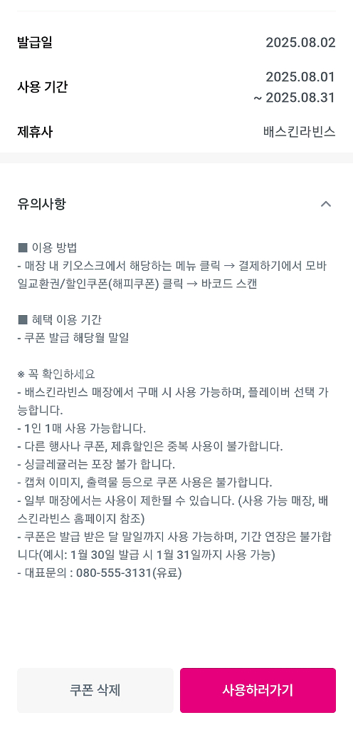 배스킨라빈스 싱글레귤러--0