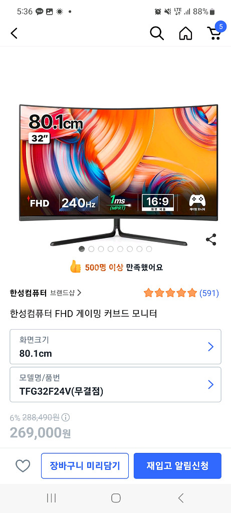 한성모니터 FHD 240hz 커브드 32인치 팝니다--0