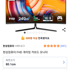 한성모니터 FHD 240hz 커브드 32인치 팝니다