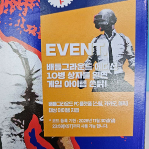 배그 박카스 쿠폰