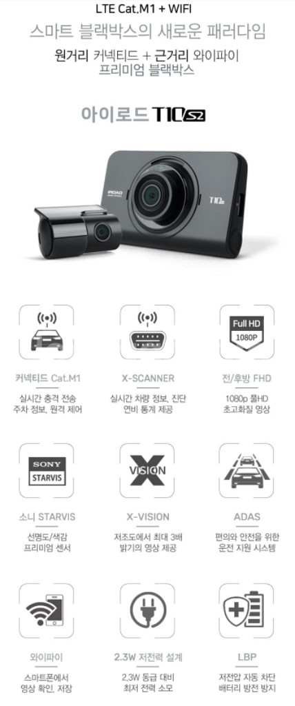 아이로드 T10s2 [본체(거치대)+후방카메라]--1