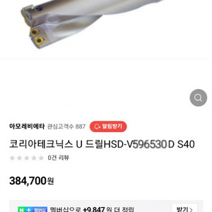코리아테크닉스 U 드릴HSD-V596530D S40