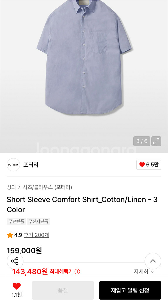 포터리 숏슬리브 컴포트 셔츠 삭스블루 2--1