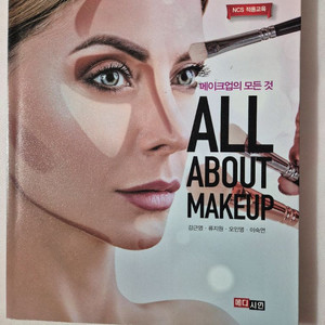 메이크업의 모든것ALL ABOUT MAKEUP무료배송