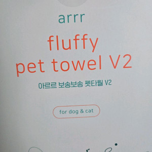 아르르 보송보송 펫타월 V2 L