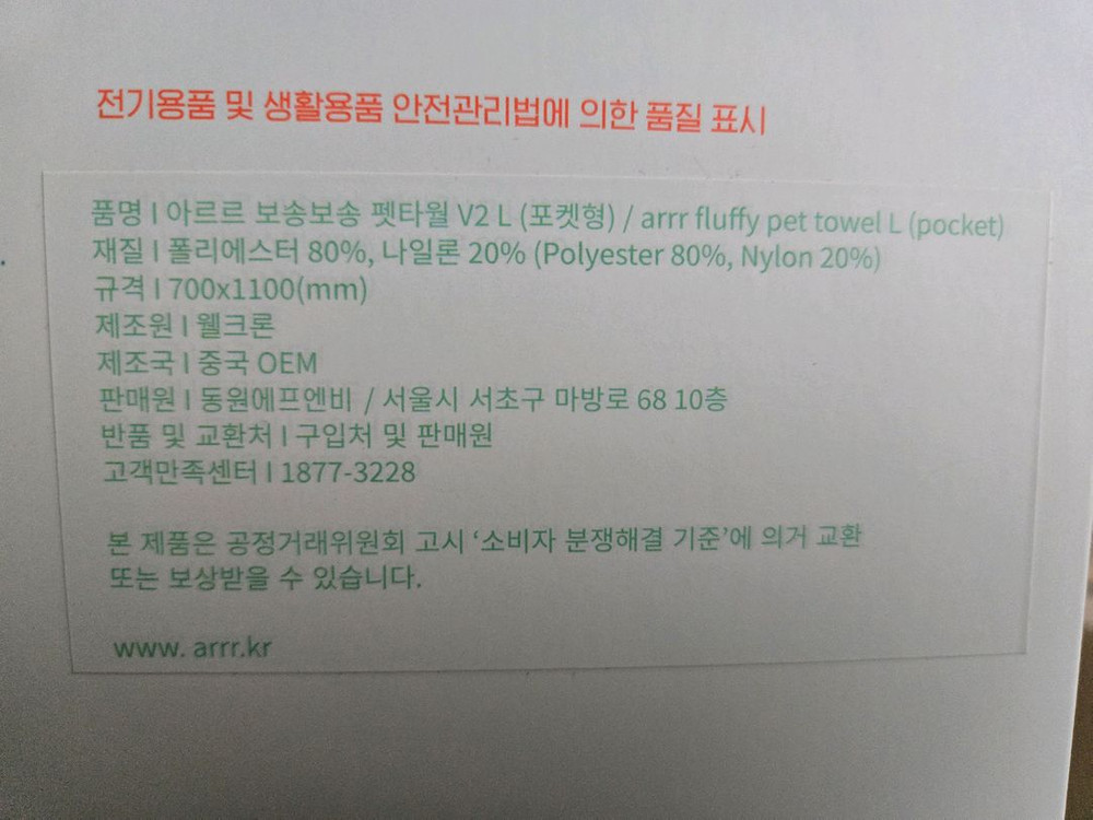 아르르 보송보송 펫타월 V2 L 이미지