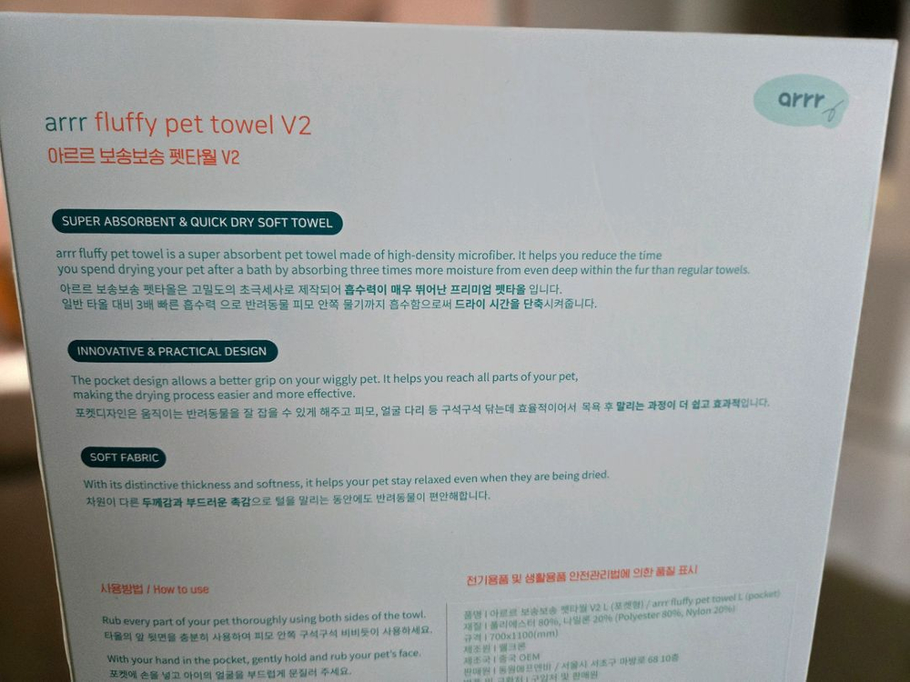 아르르 보송보송 펫타월 V2 L 이미지