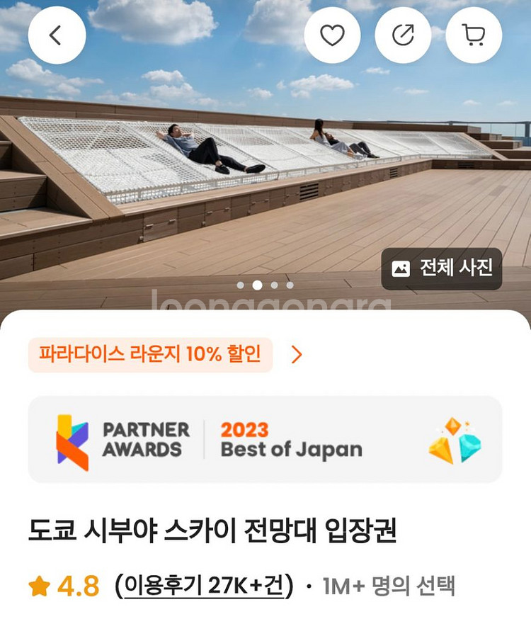 시부야스카이 8월 16~20일 일몰 야간 시간대 입장권--0