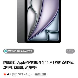 아이패드에어m3 11인치(내용필독)