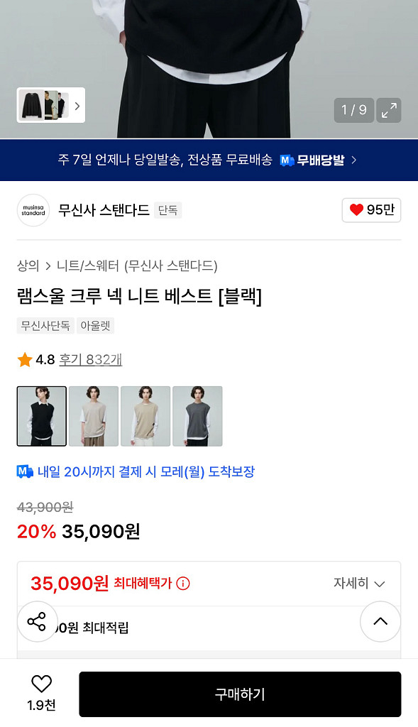 무신사 니트 베스트M--2
