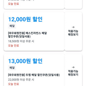 쿠팡이츠 주문쿠폰 파라여