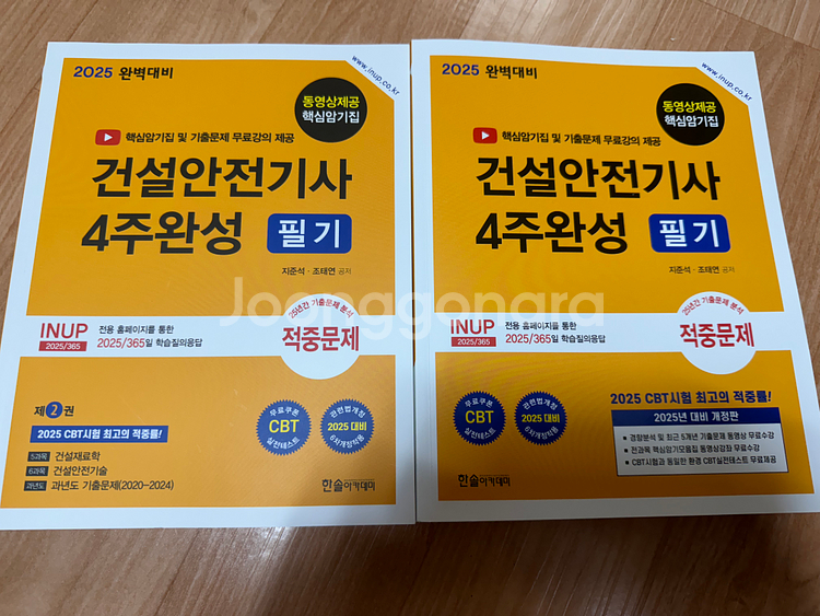 2025 건설 안전기사 필기--0