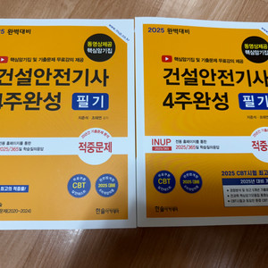 2025 건설 안전기사 필기