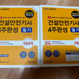 2025 건설 안전기사 필기