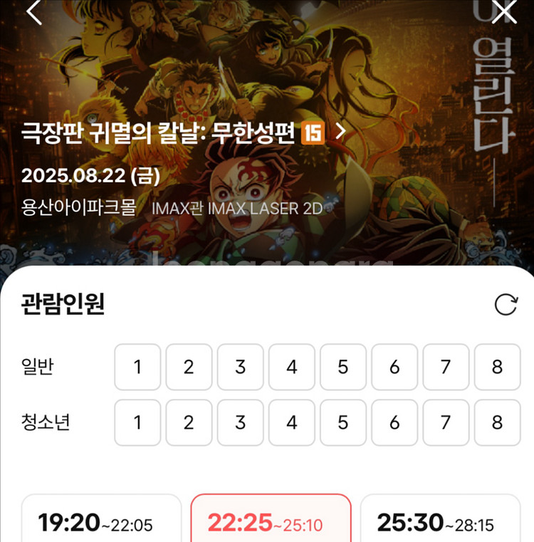 귀멸의 칼날 무한성 용아맥 22일 22시 구합니다--0