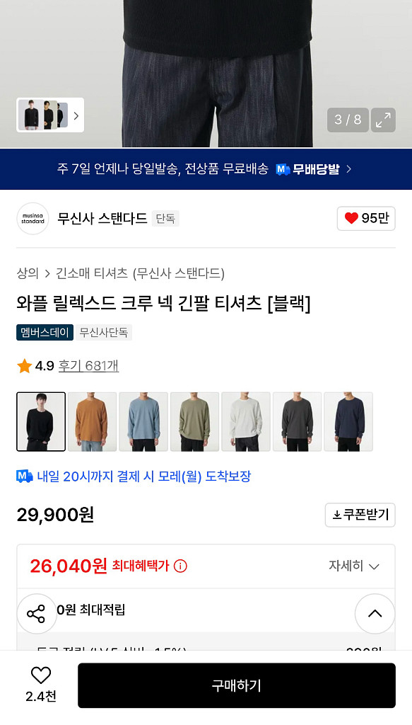 무신사 와플쿠루넥 긴팔L--2
