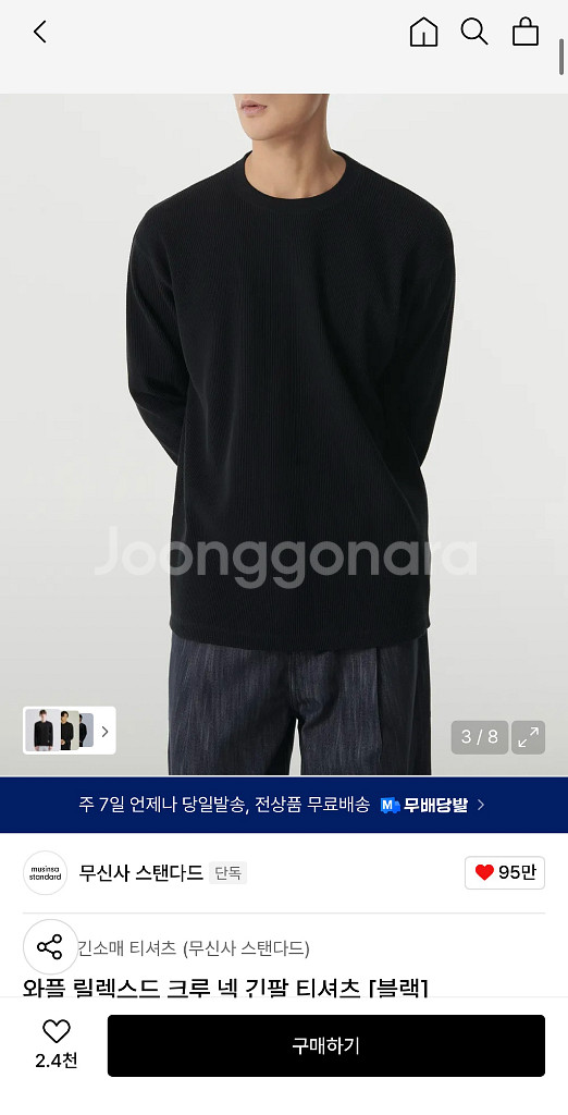 무신사 와플쿠루넥 긴팔L--1