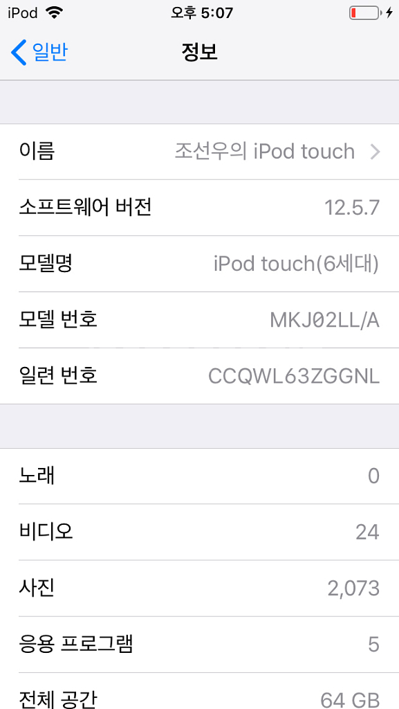 아이팟 터치 6세대 64기가--2
