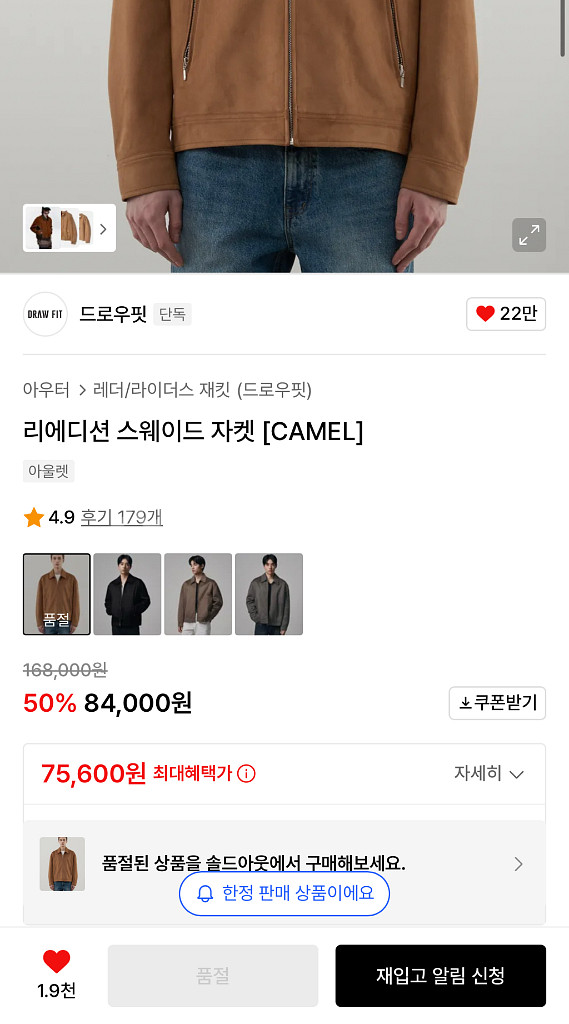 남자 드로우핏 스웨이드 자켓 M--1