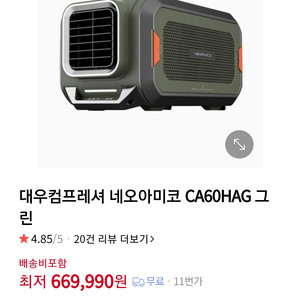 네오아미코 ch60 미개봉 신품