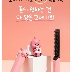 쿨린 잔망루피 무선 빗 고데기 새상품 떠리