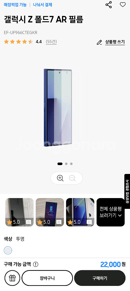 갤럭시폴드7 AR 정품필름 2매 새상품--1