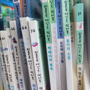 [가격미침]랜덤하우스 피콜로 마인드 픽처북70권 전권