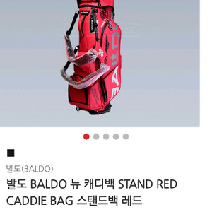 발도 스탠드백