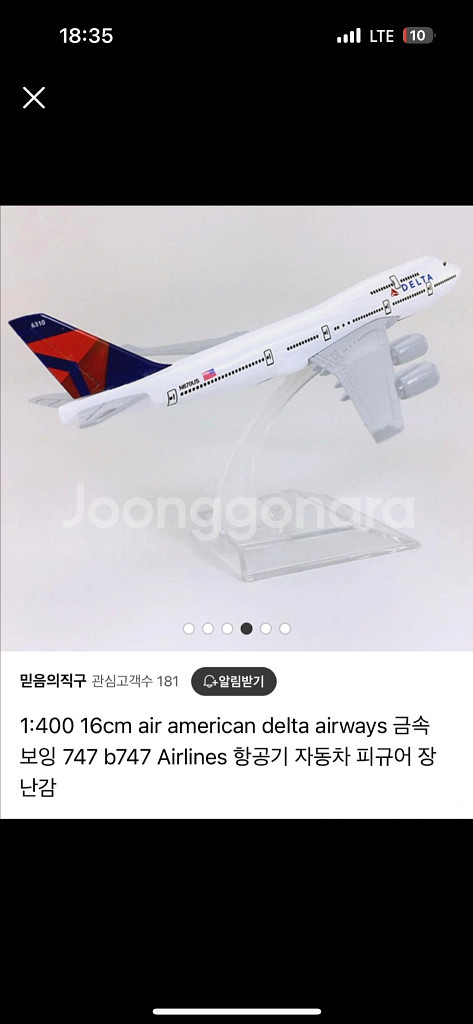 델타 항공 보잉 747 모형 항공기 비행기모형 피규어--0