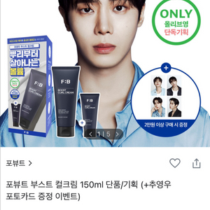포뷰트 컬 크림