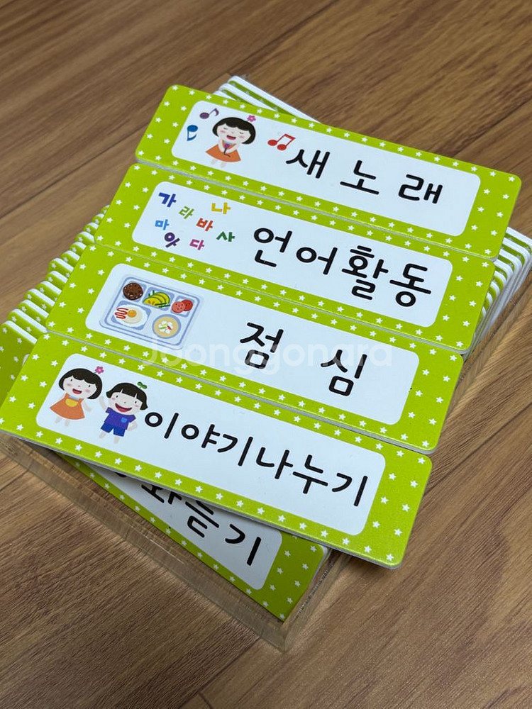 유치원 어린이집 오늘의 활동 자석 일과표--0