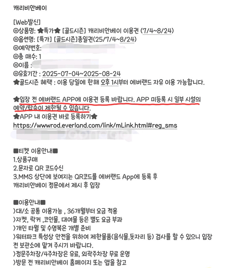 캐리비안베이 이용권--1
