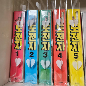 도전자 전5권완결 희귀만화 박기정 한국만화걸작선