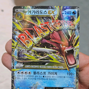 포켓몬카드 고대팩 메가 갸라도스 EX 카드 팝니다
