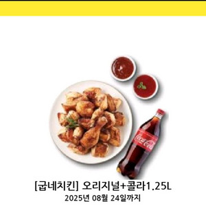 굽네치킨 오리지널 기프티콘 팔아요