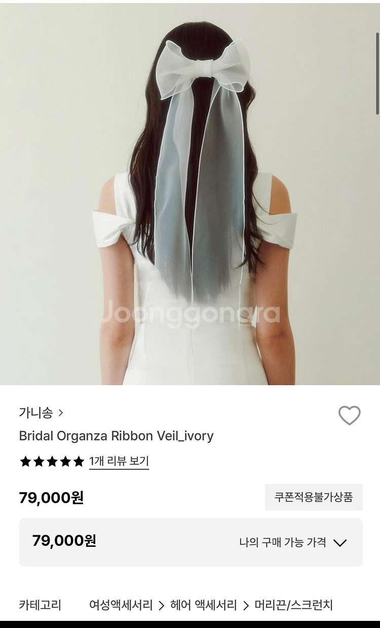 가니송 오간자 리본 베일 판매(10분 착용)--0