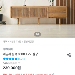1800 원목 티비장 거실장