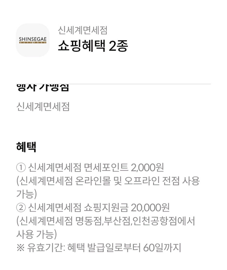 신세계면세점 면세포인트 2000--0