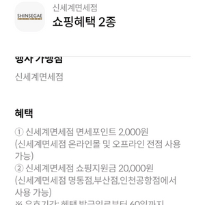 신세계면세점 면세포인트 2000