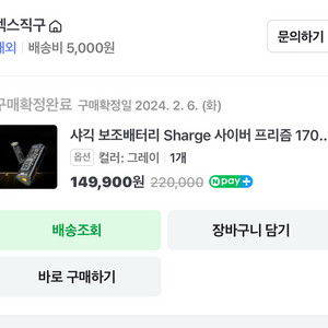 샤긱 보조배터리